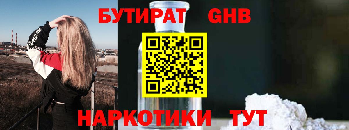 Бутират жидкий экстази Сызрань