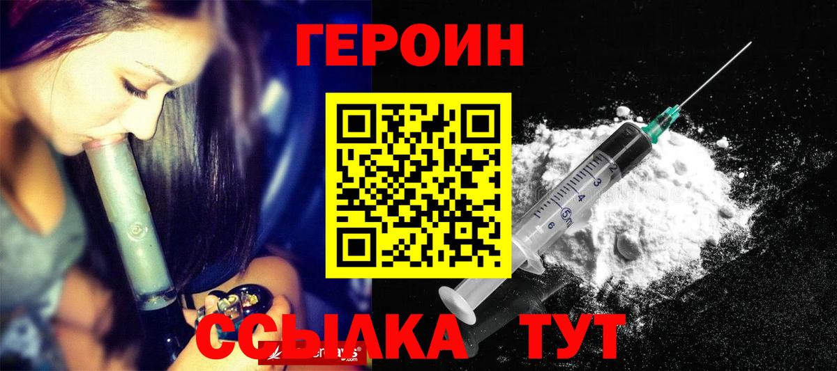 ГЕРОИН Heroin Сызрань