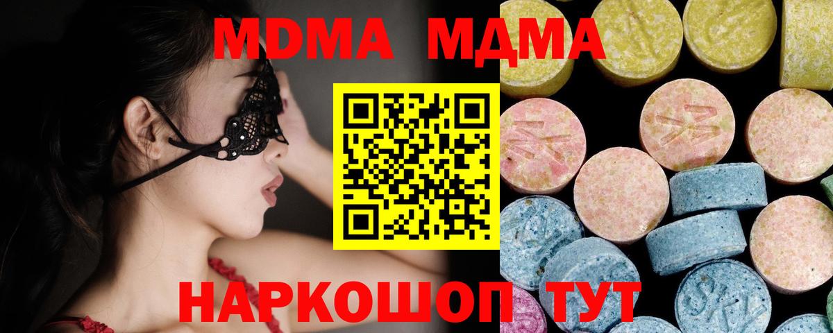 МДМА VHQ  Вход с VPN  Сызрань  МДМА  МДМА Molly 