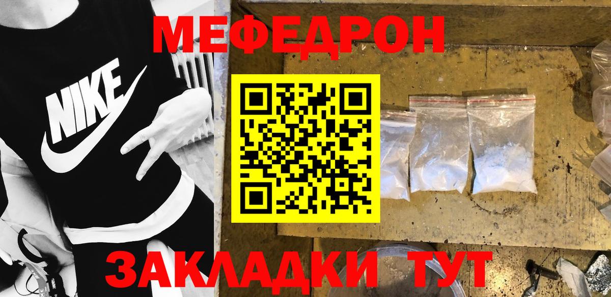 Мефедрон  Мефедрон мука  Вход с VPN  Сызрань 