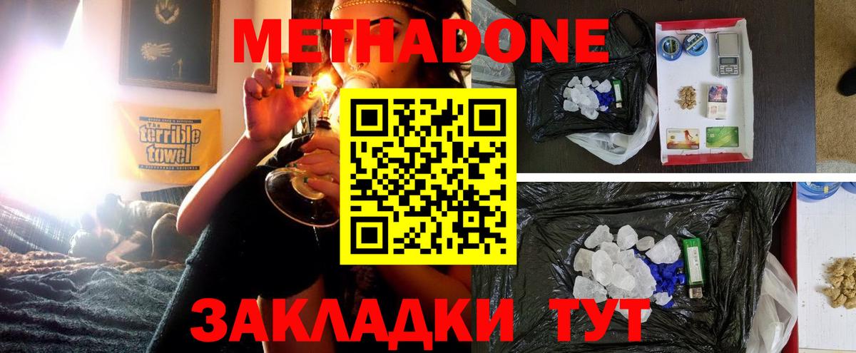 МЕТАДОН кристалл  Метадон methadone  Сызрань  Вход с VPN 
