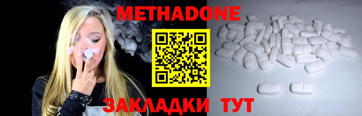 МЕТАДОН methadone Сызрань
