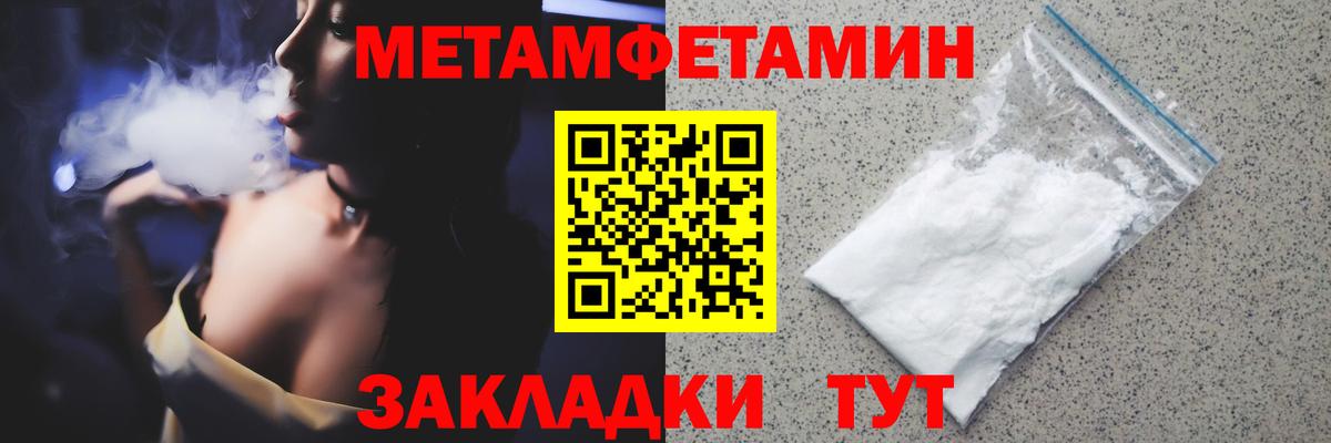 Первитин Methamphetamine Сызрань